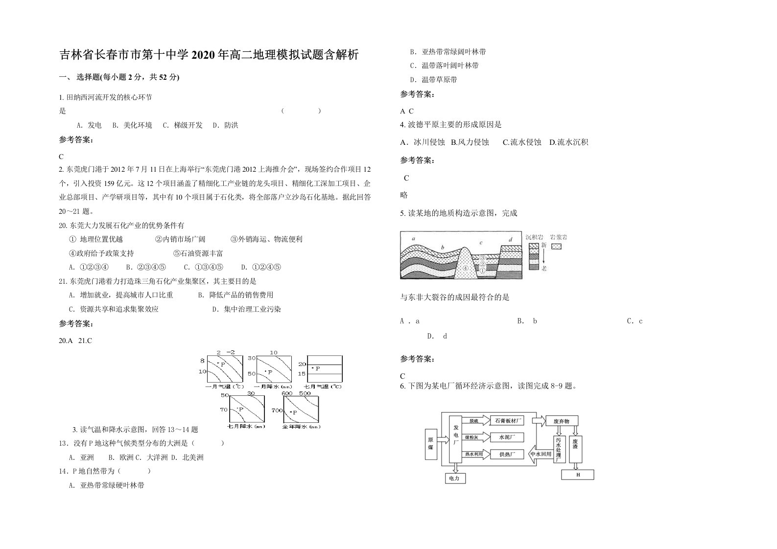 吉林省长春市市第十中学2020年高二地理模拟试题含解析