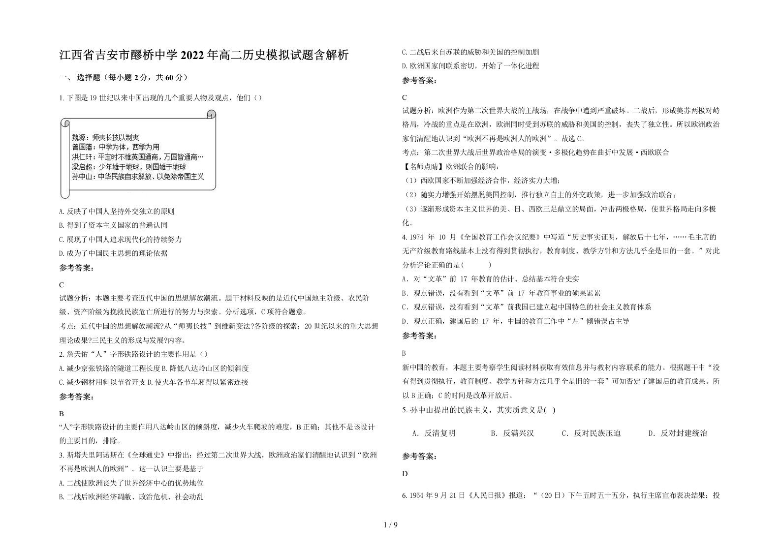 江西省吉安市醪桥中学2022年高二历史模拟试题含解析