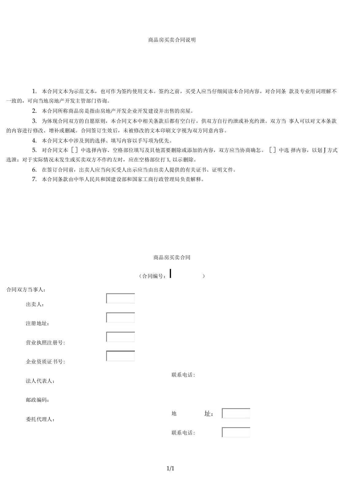 唐山商品房买卖合同正式版