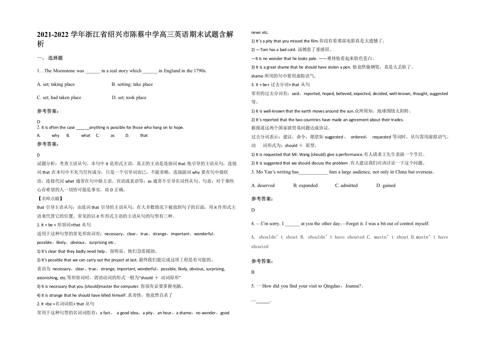 2021-2022学年浙江省绍兴市陈蔡中学高三英语期末试题含解析