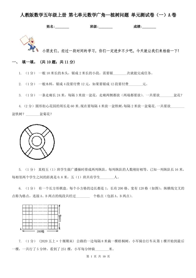 人教版数学五年级上册