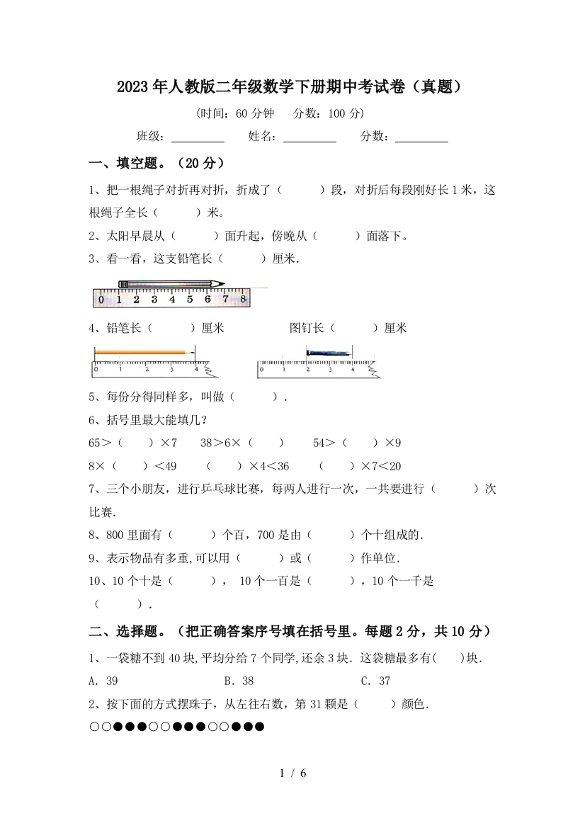 2023年人教版二年级数学下册期中考试卷(真题)