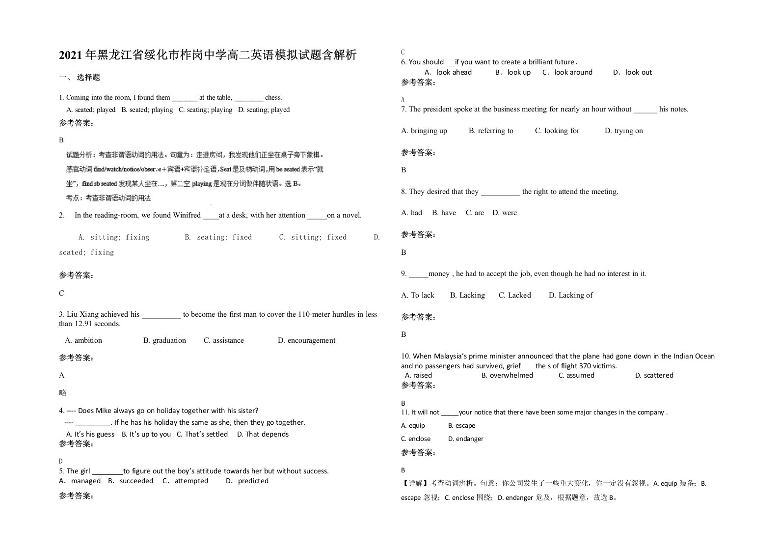 2021年黑龙江省绥化市柞岗中学高二英语模拟试题含解析