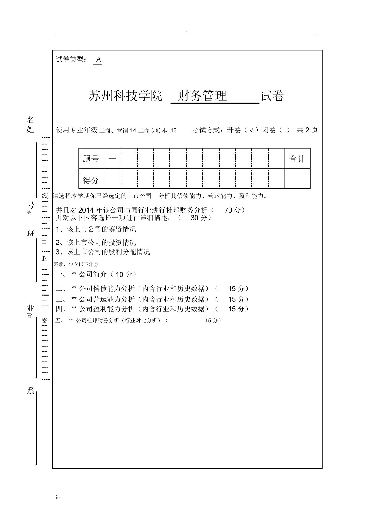 贵州茅台财务报表分析财管作业