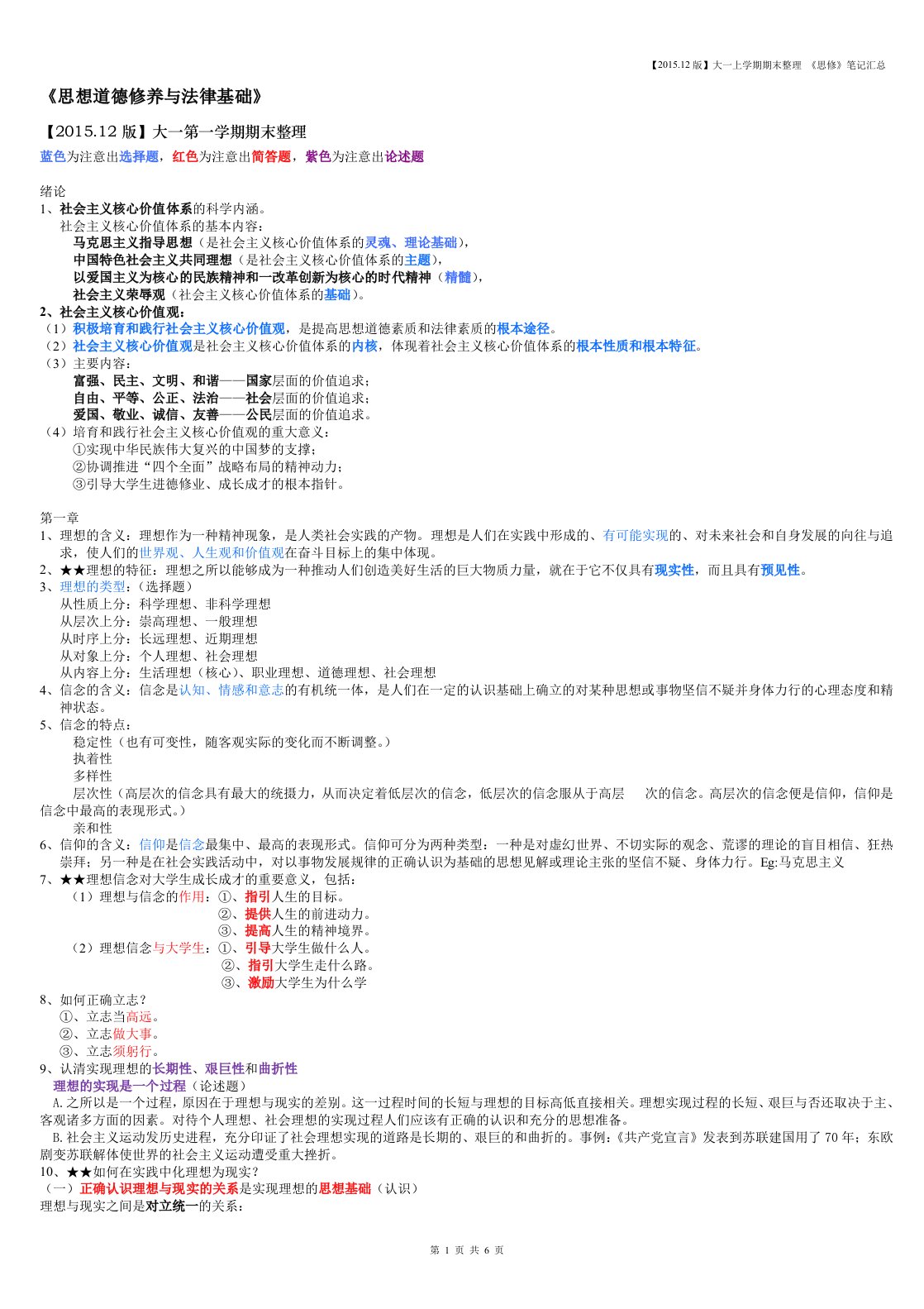 大一第一学期思笔记整理