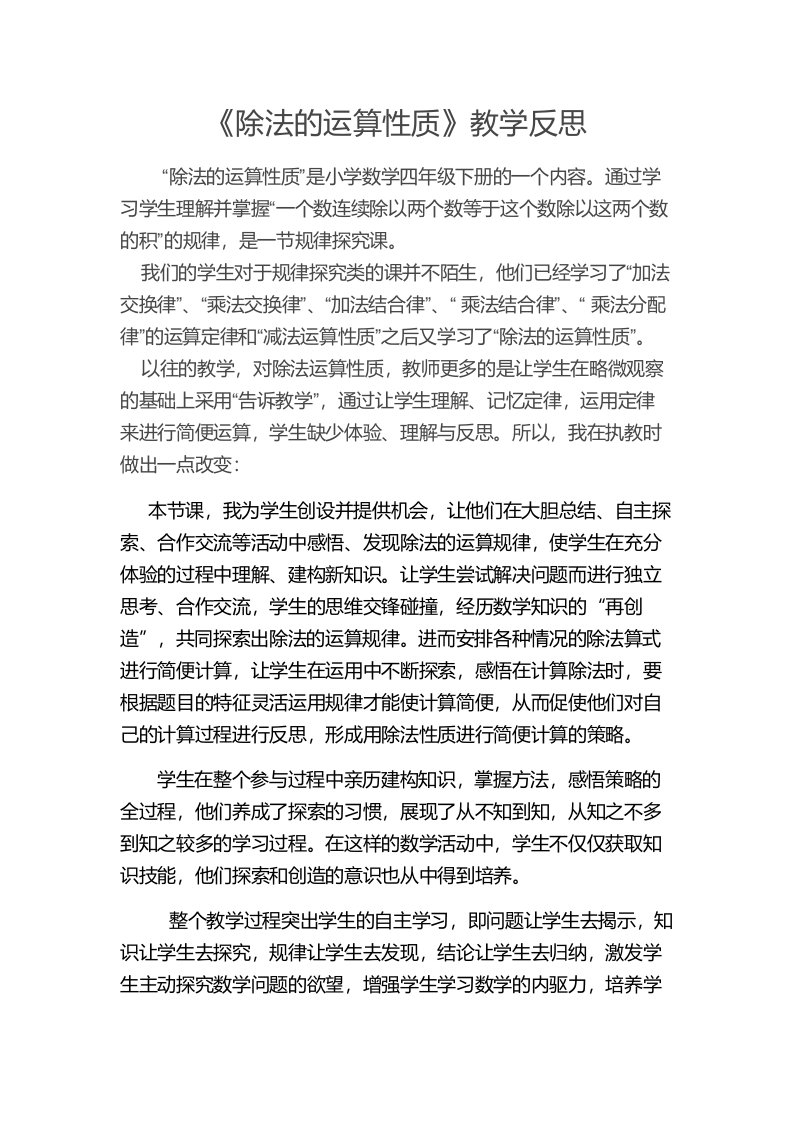 除法的运算性质教学反思