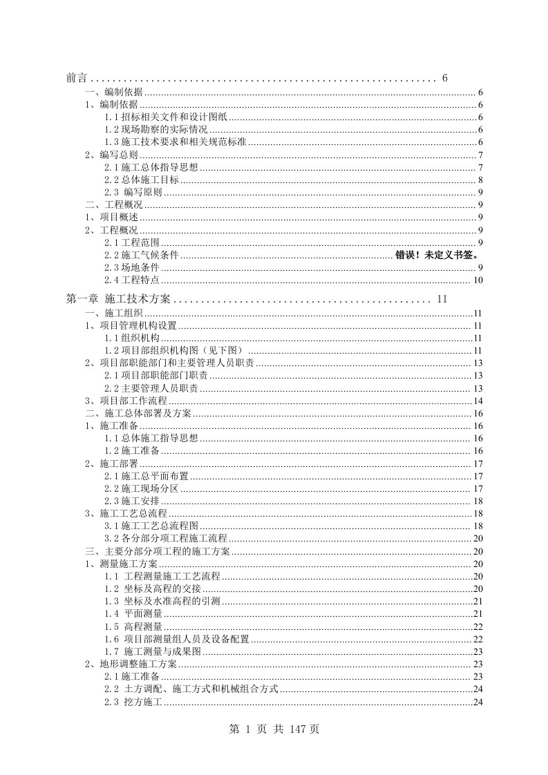 某国家体育馆园林景观工程施工组织设计