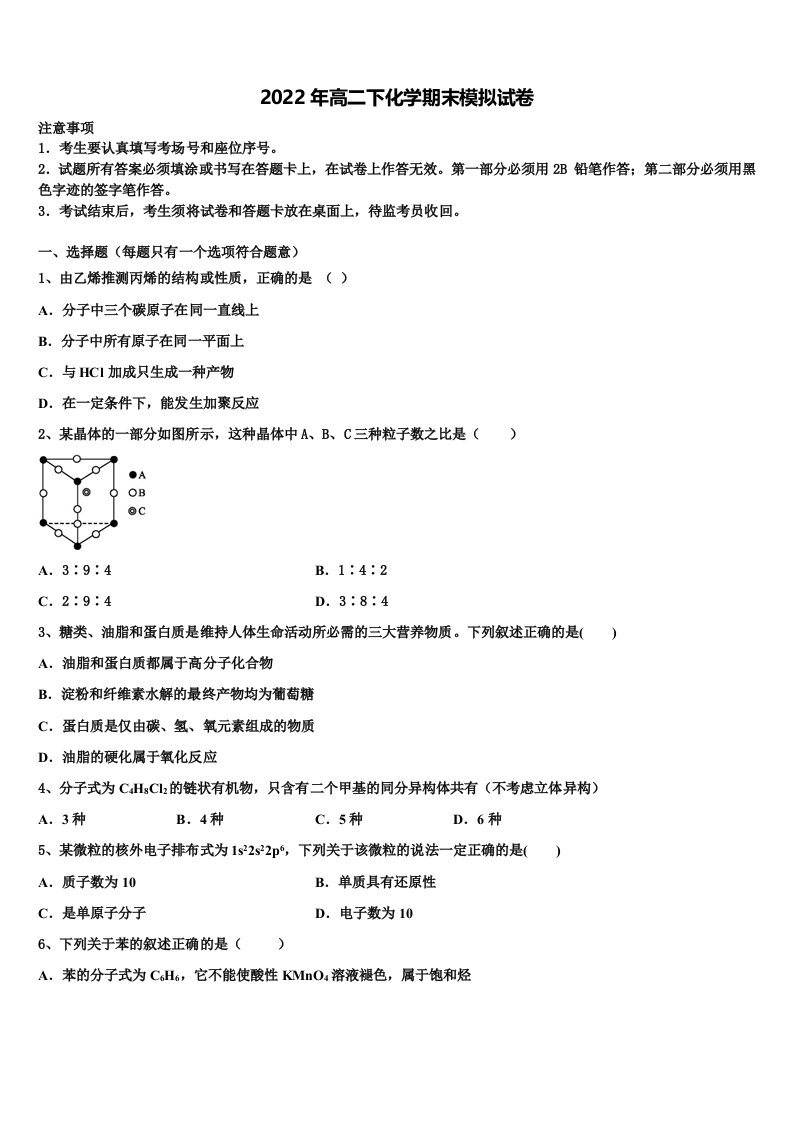 吉林省长春市十一高中2022年化学高二下期末质量跟踪监视试题含解析