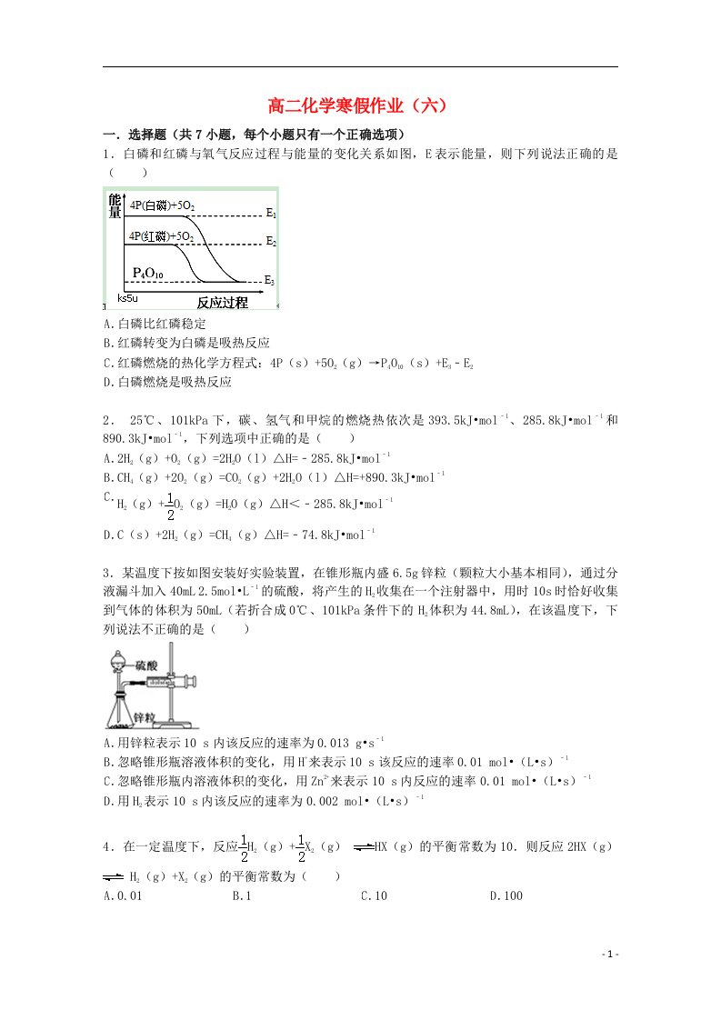 高二化学寒假作业（五）