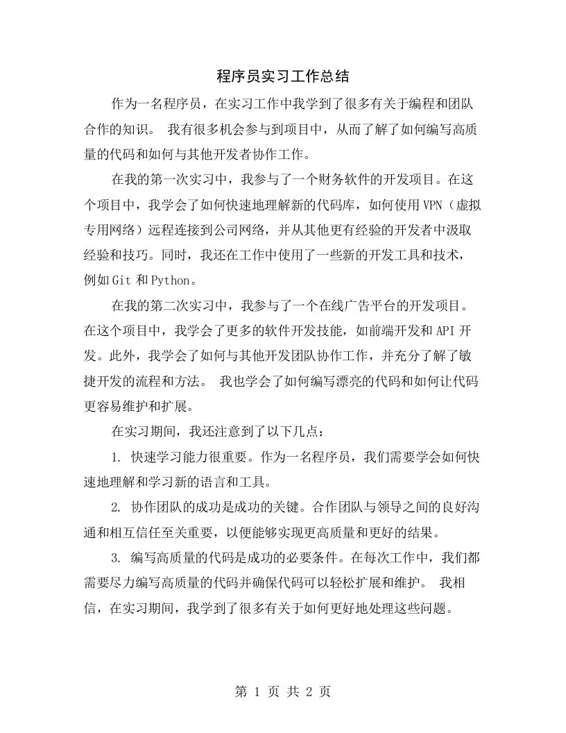 程序员实习工作总结