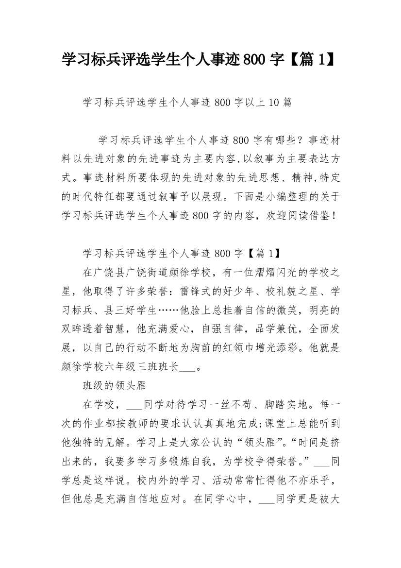 学习标兵评选学生个人事迹800字【篇1】