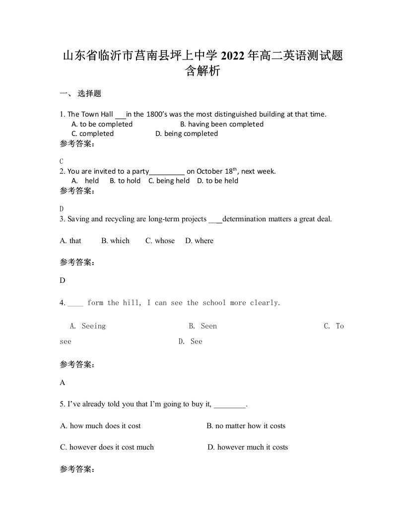 山东省临沂市莒南县坪上中学2022年高二英语测试题含解析