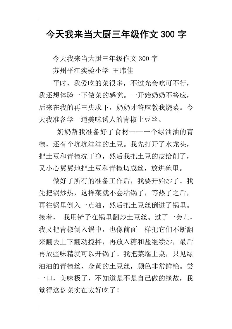 今天我来当大厨三年级作文300字