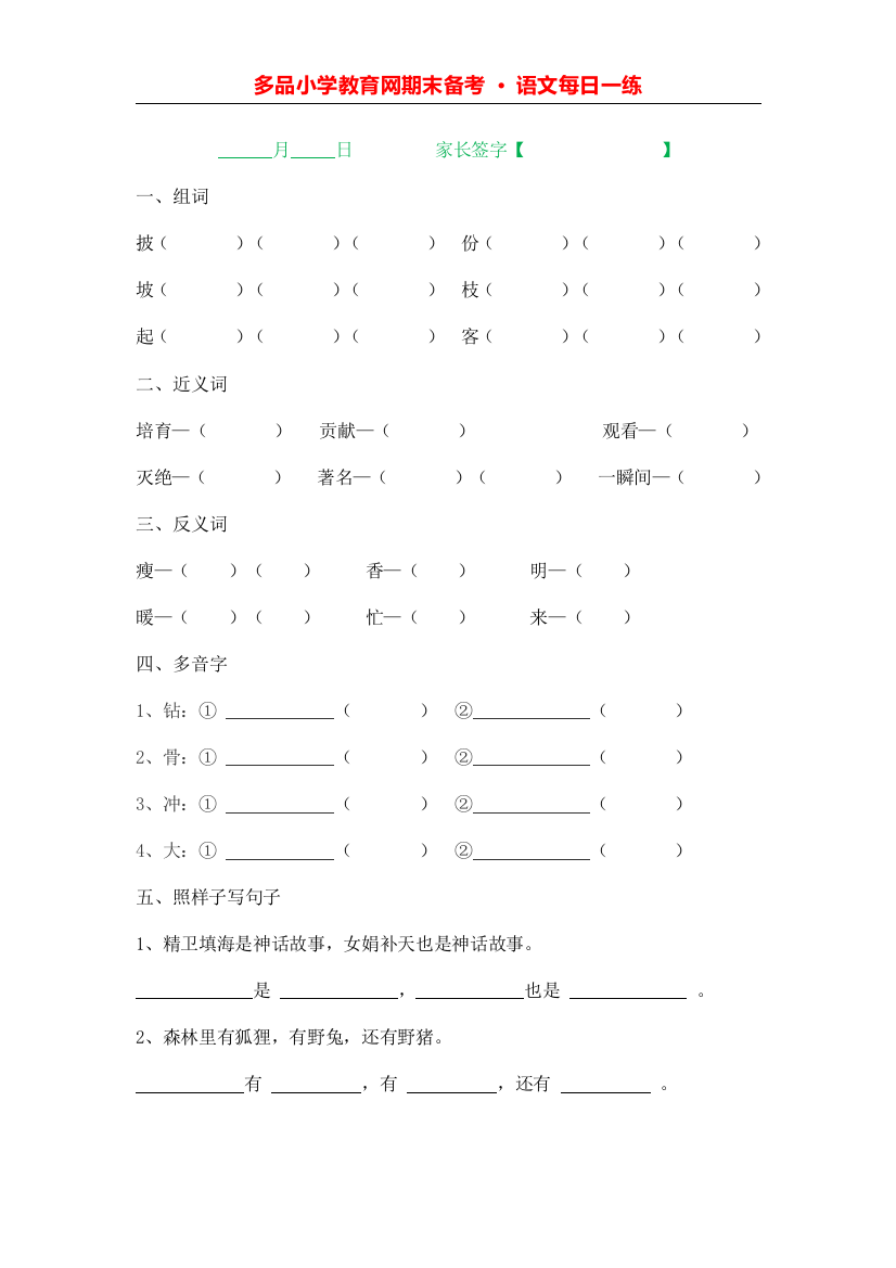 【小学精品】二上语文期末备考每日一练第19日