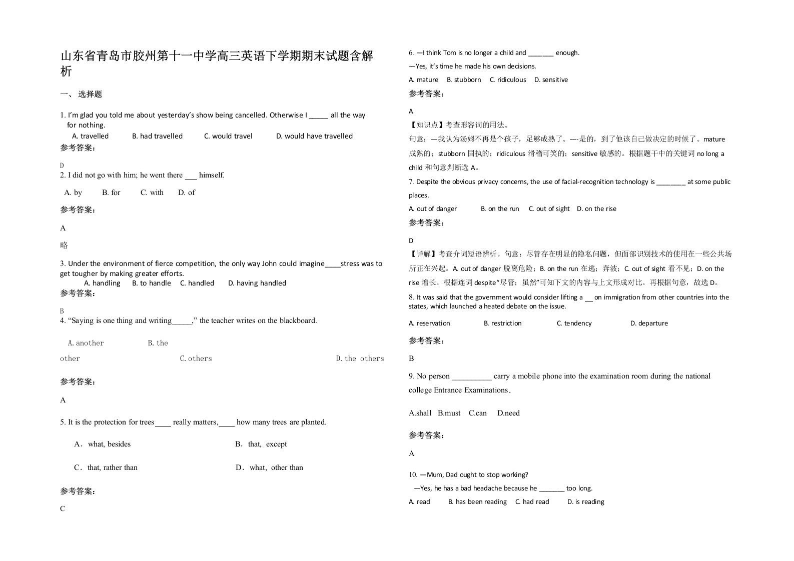 山东省青岛市胶州第十一中学高三英语下学期期末试题含解析