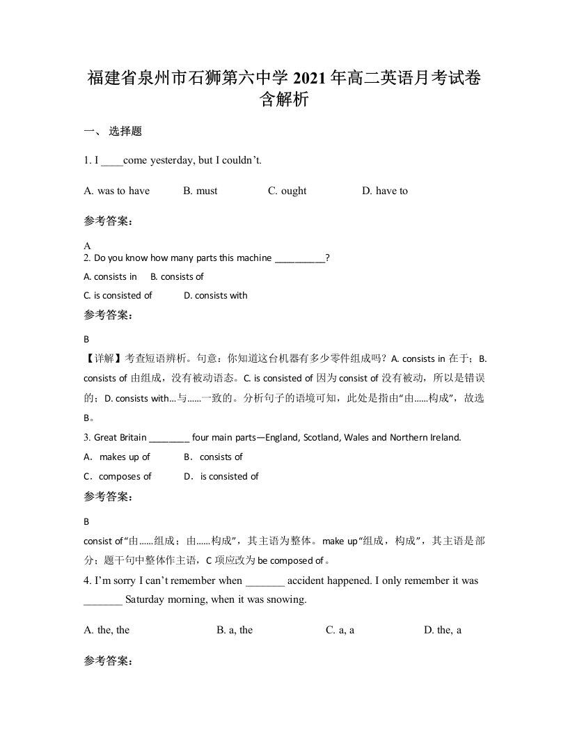 福建省泉州市石狮第六中学2021年高二英语月考试卷含解析