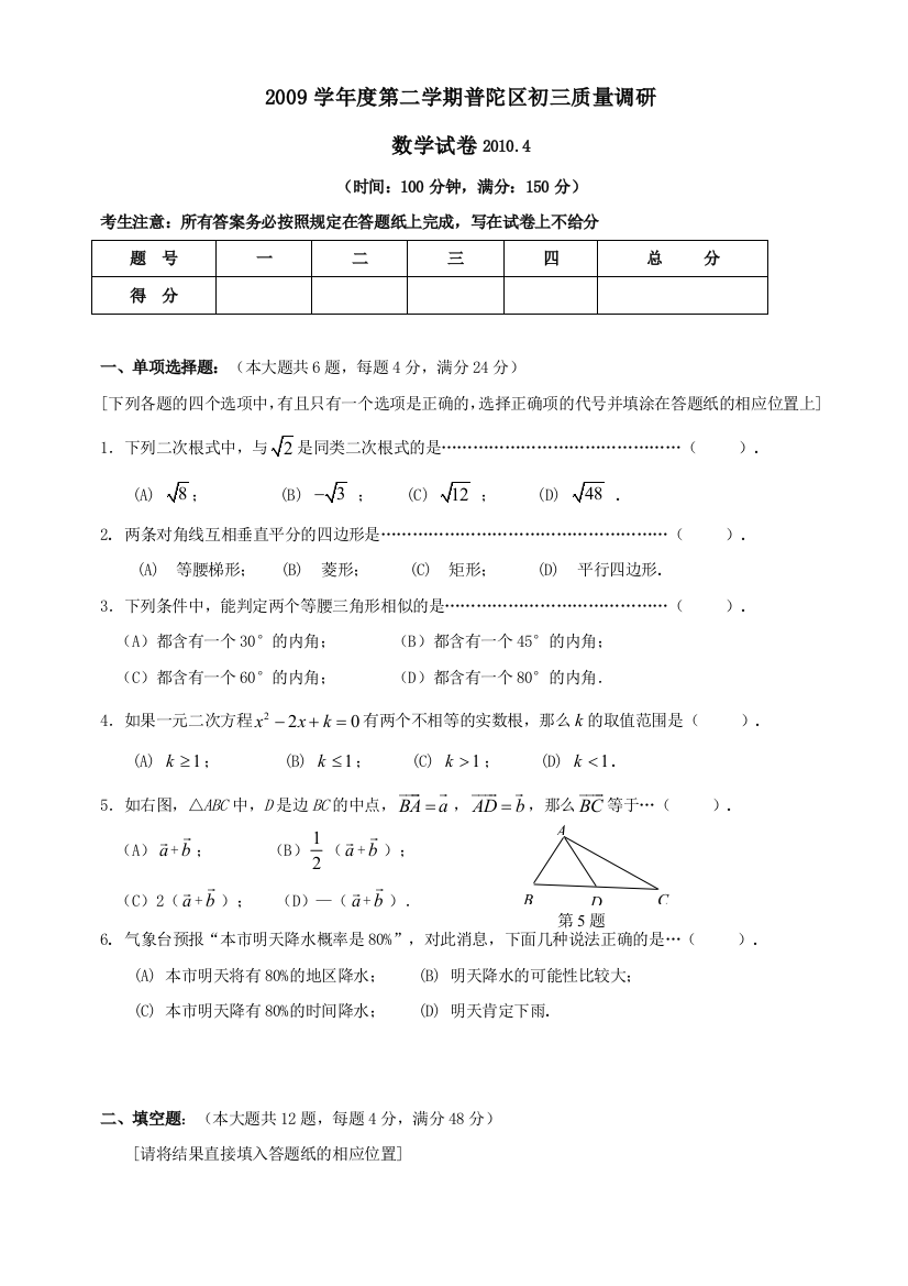 【小学中学教育精选】2011上海普陀初三第二学期质量调研试卷