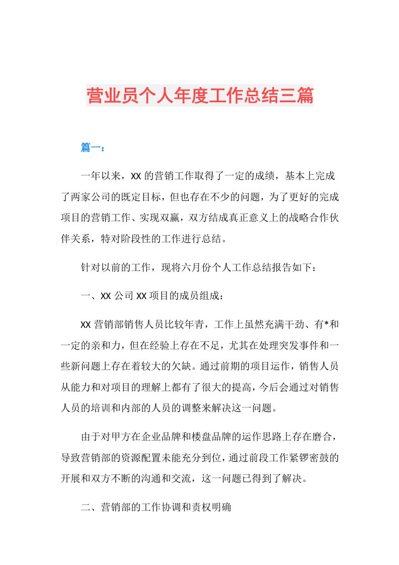 营业员个人工作总结三篇