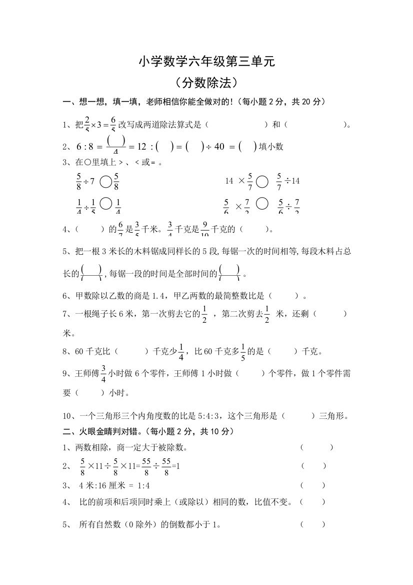 人教六年级上册分数除法测试题