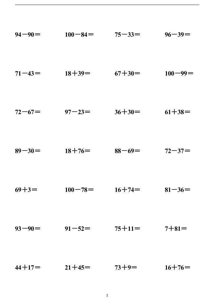 100以内加减法竖式计算