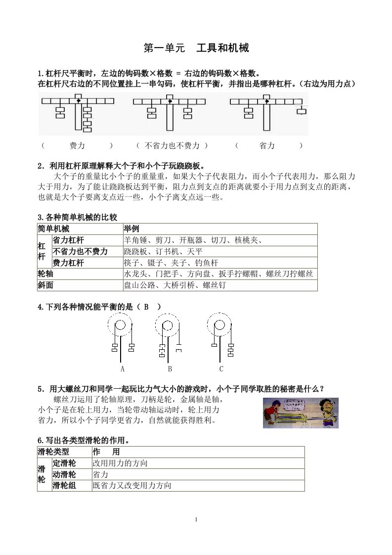 六上科学期末探究题复习