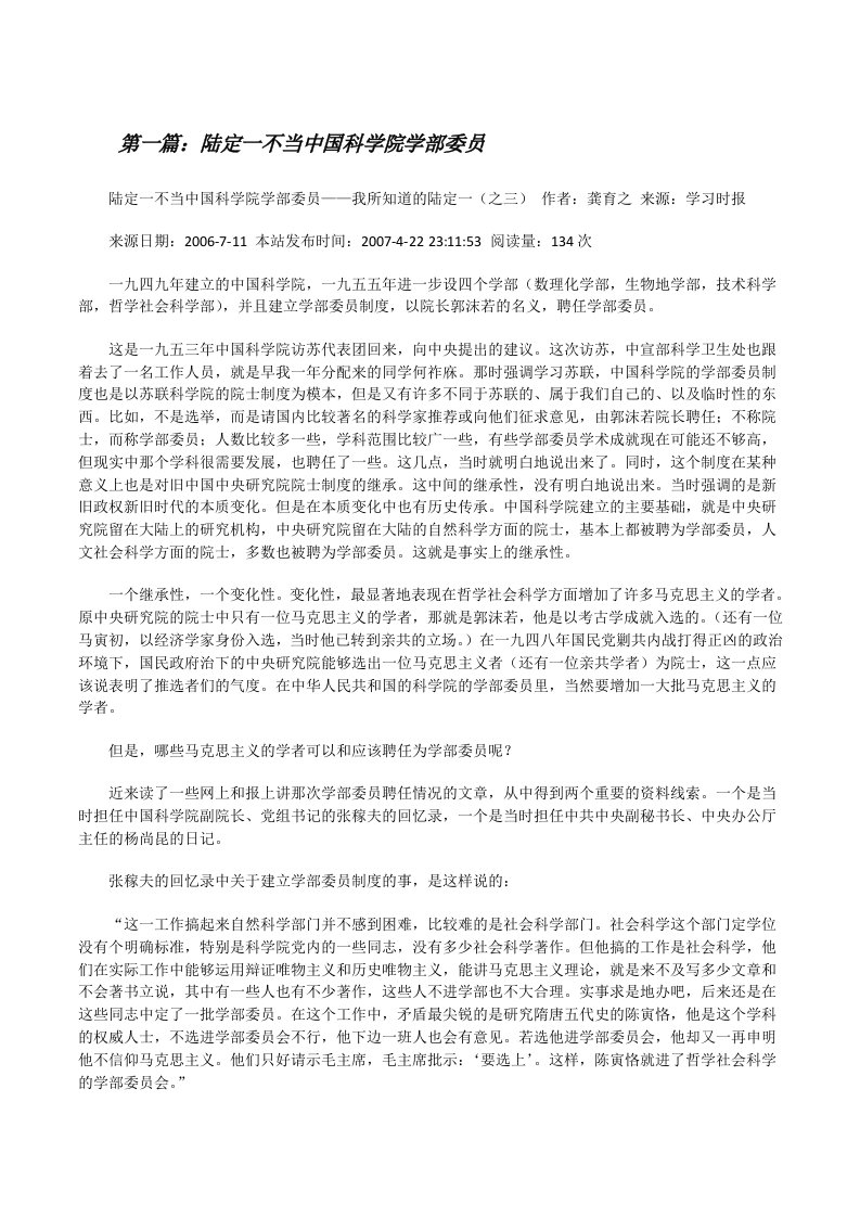 陆定一不当中国科学院学部委员[修改版]