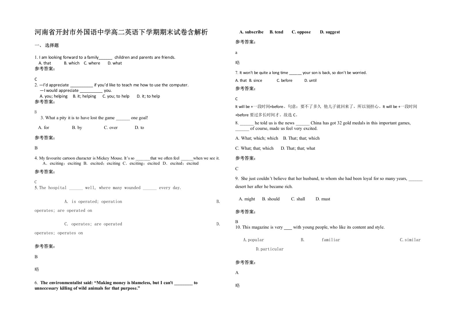 河南省开封市外国语中学高二英语下学期期末试卷含解析