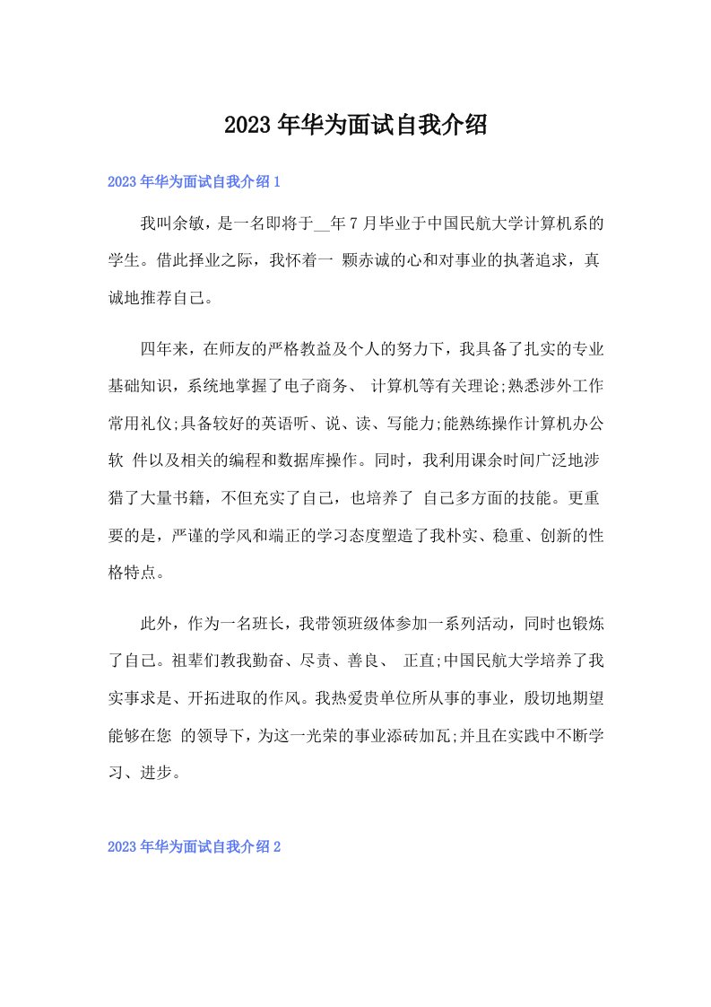 华为面试自我介绍