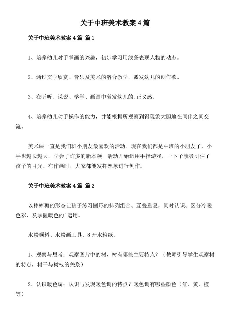 关于中班美术教案4篇