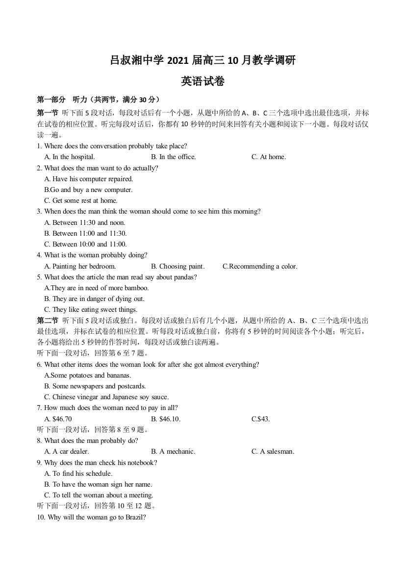 江苏省吕叔湘中学2021届高三上学期10月教学调研英语试卷