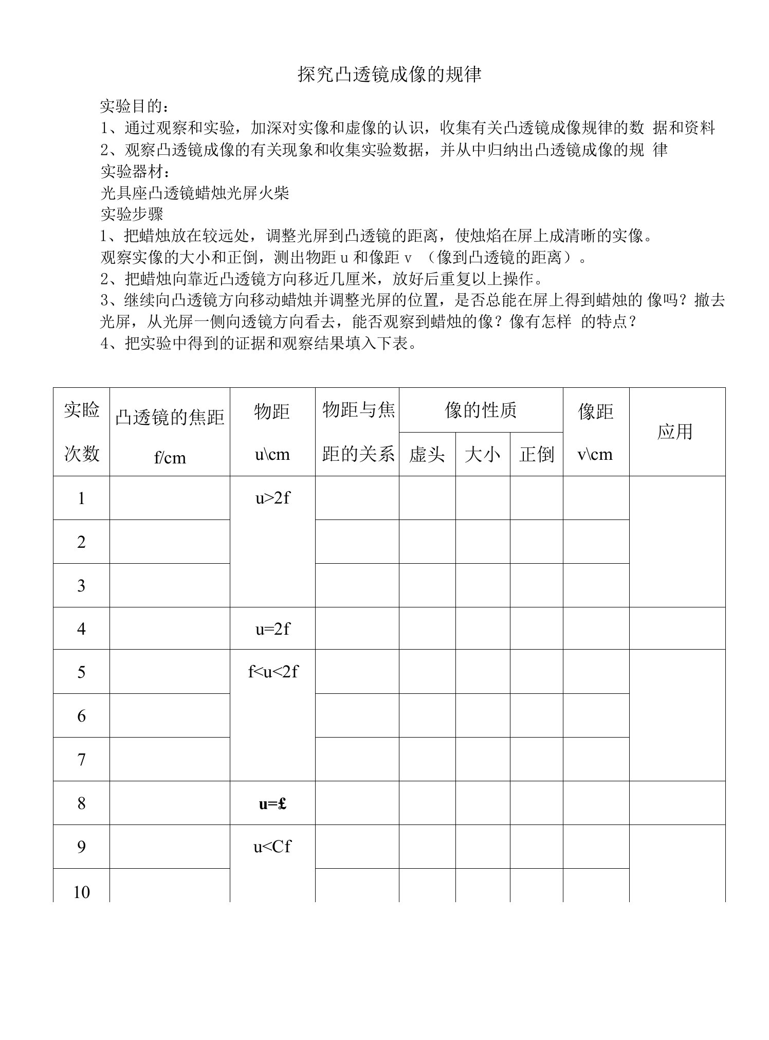 探究凸透镜成像的规律（实验单）公开课教案教学设计课件