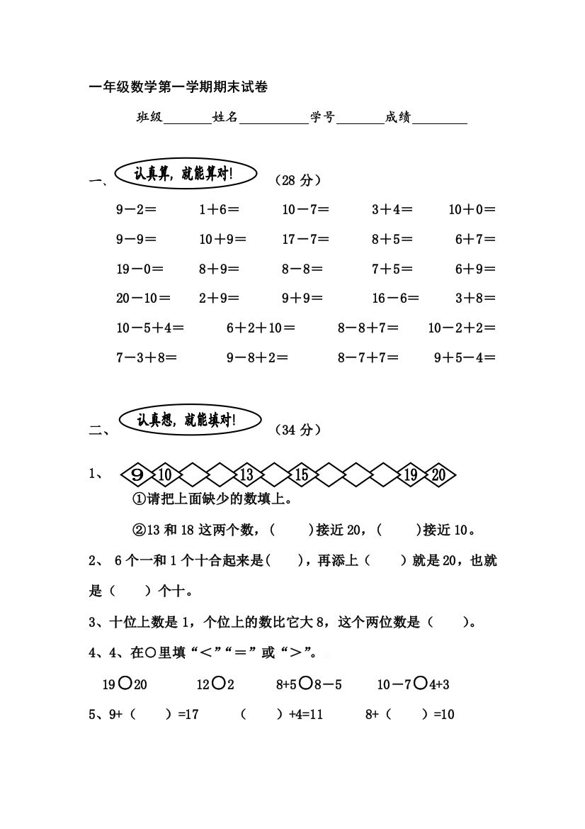 一年级数学上册期末试卷3