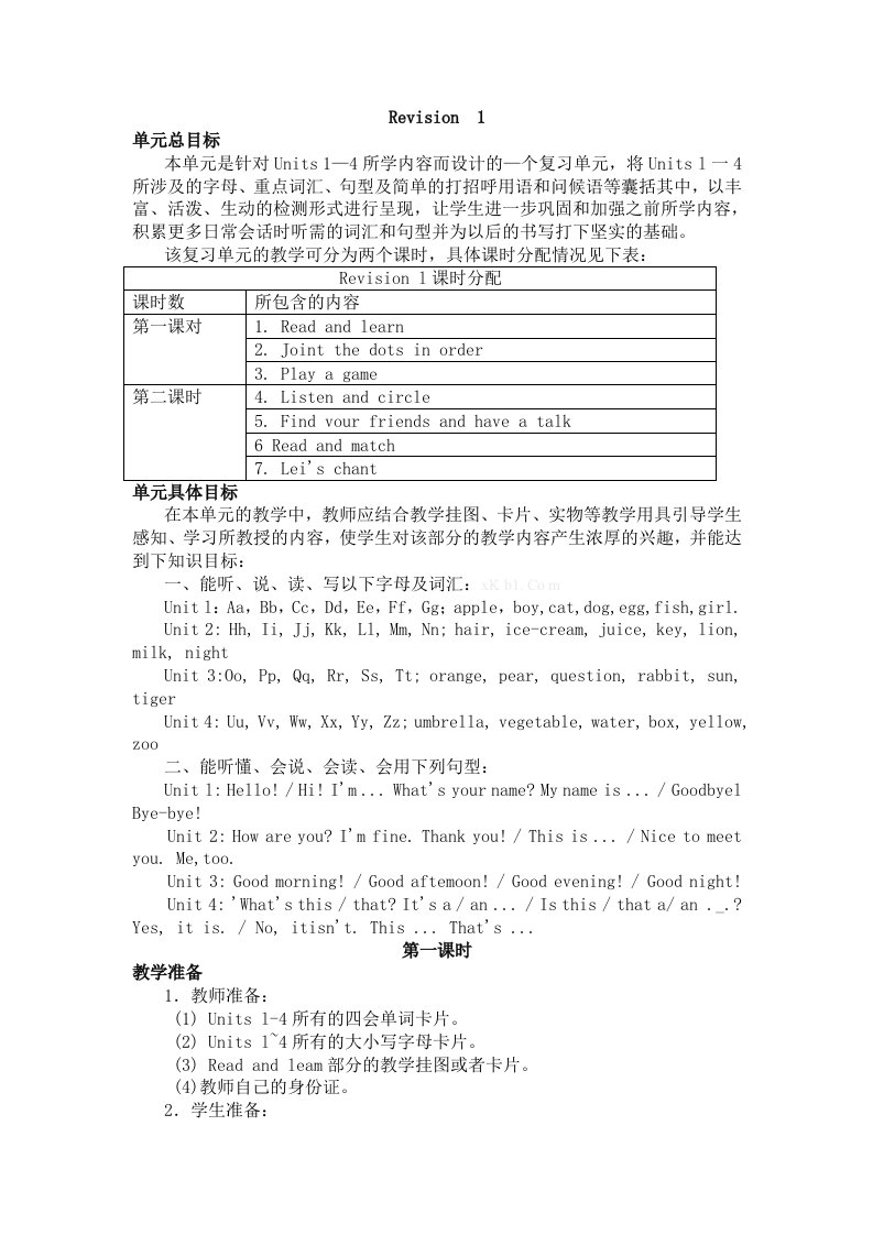 新版陕旅版三年级上册Revision-1教案