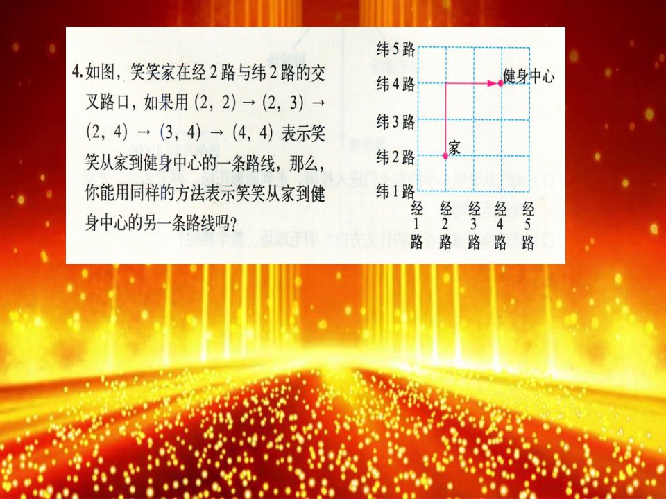 图形与位置009