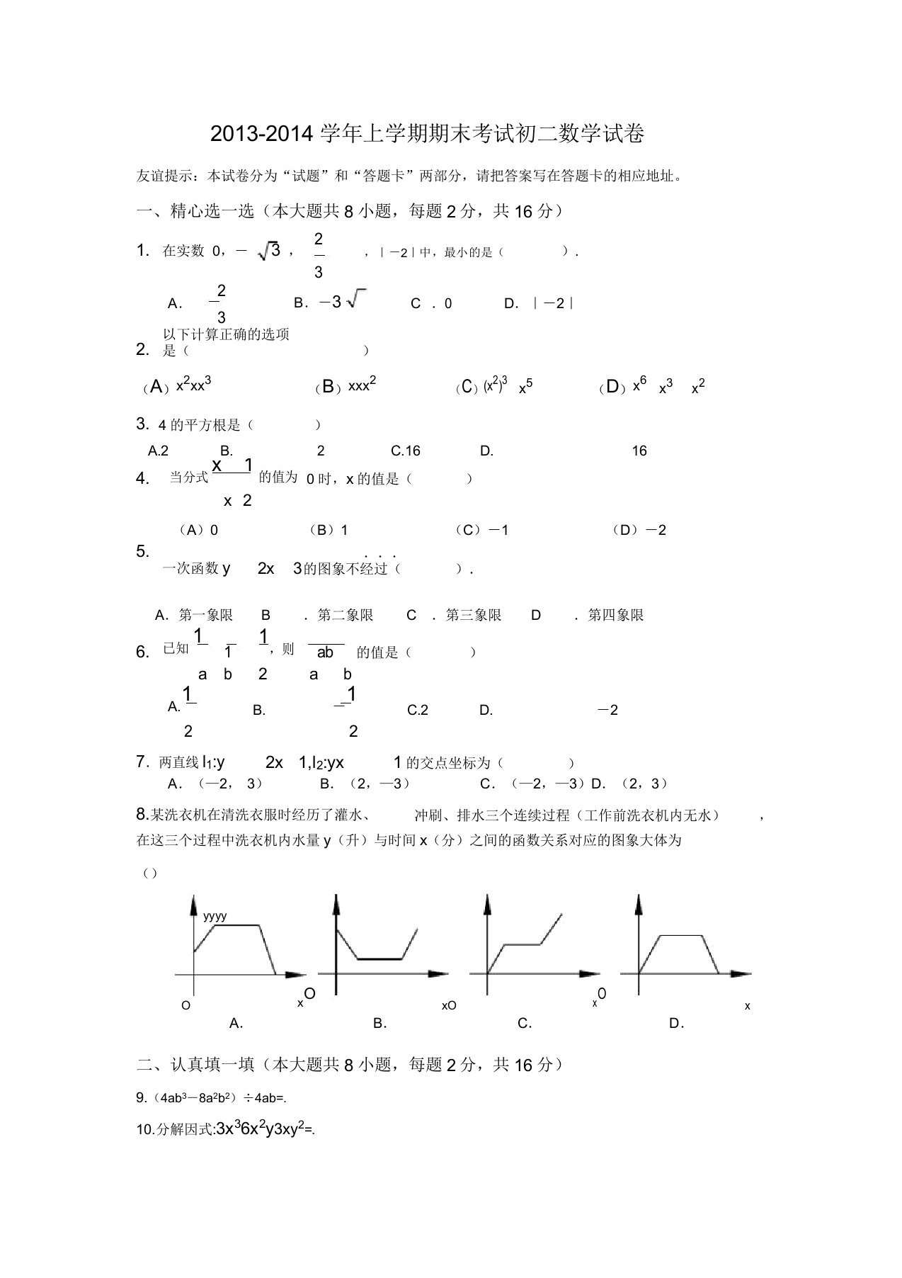 上学期期末考试初二数学试卷文档