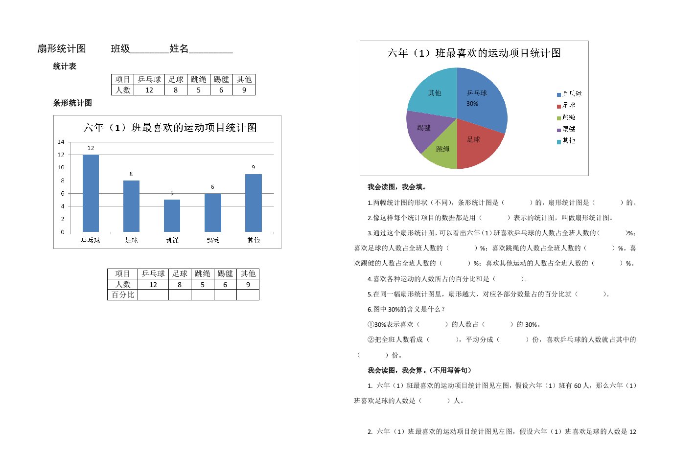 扇形统计图学习单