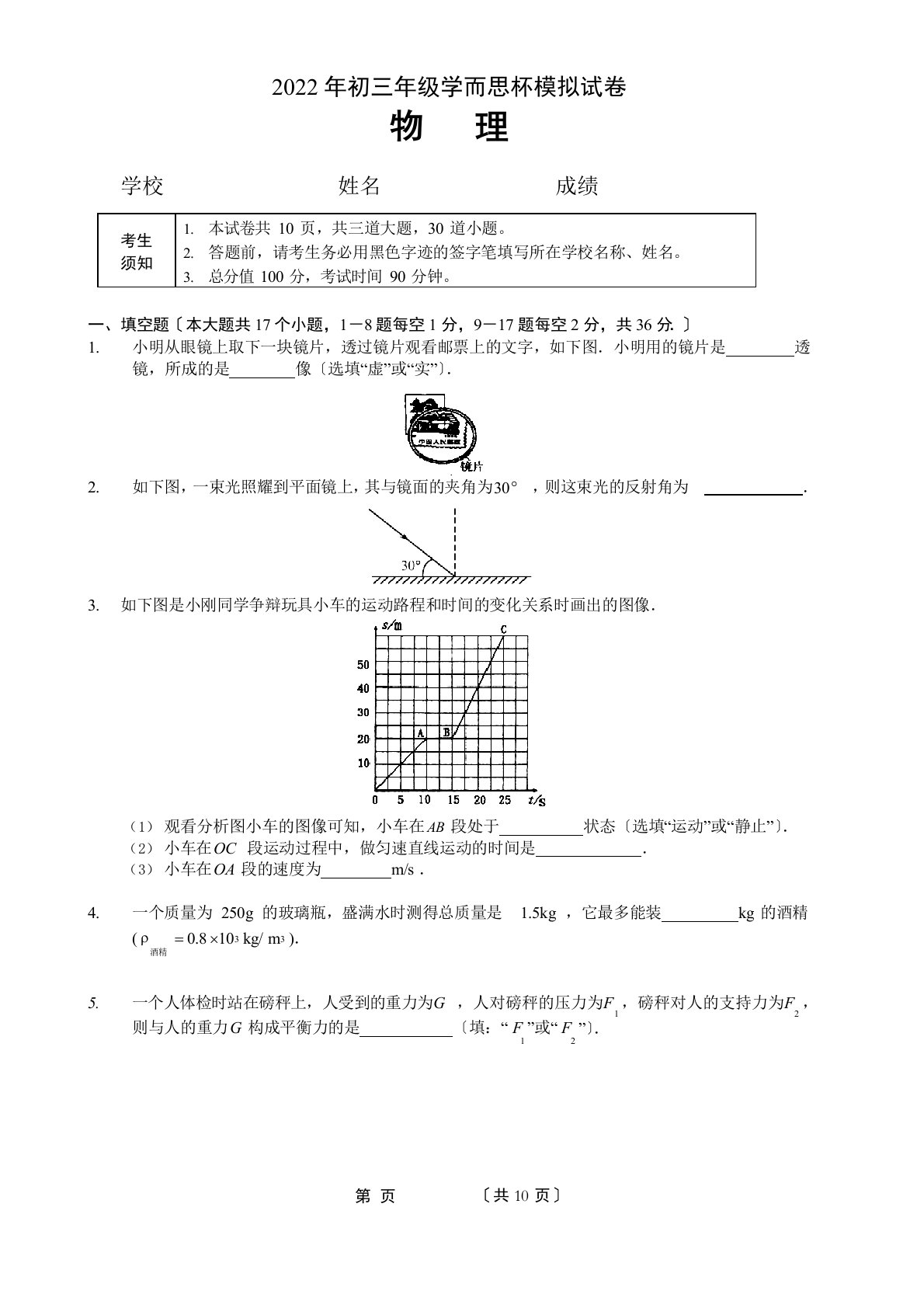 初三物理学而思杯模拟试卷及答案