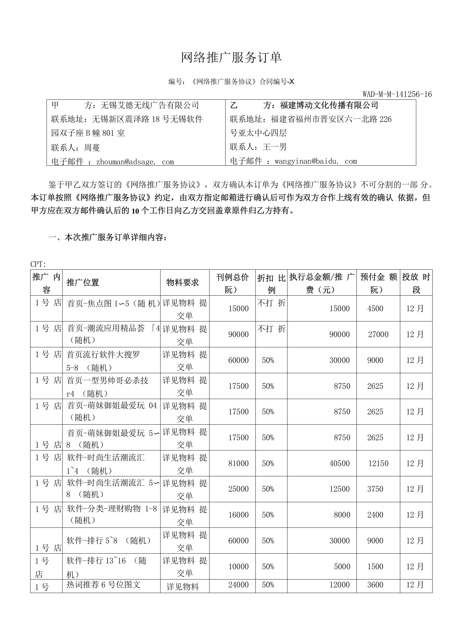 1号店订单11.28