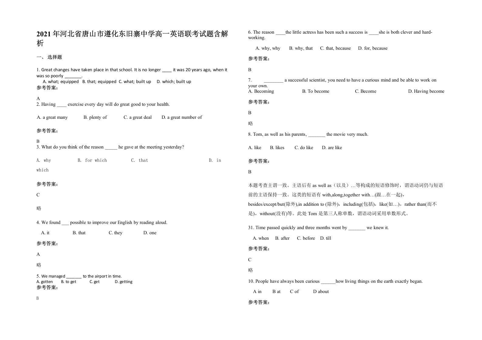 2021年河北省唐山市遵化东旧寨中学高一英语联考试题含解析