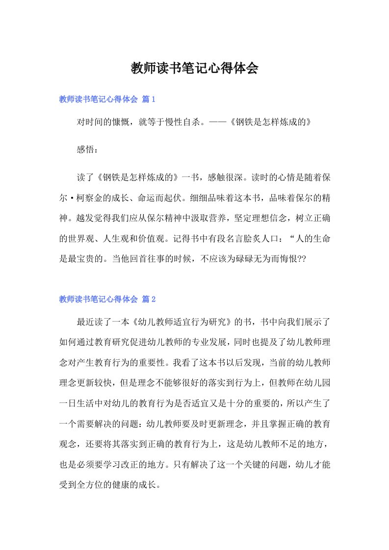 教师读书笔记心得体会