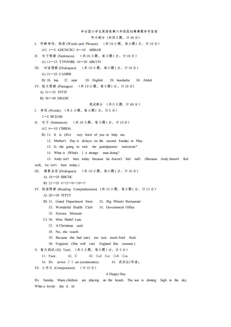 全国小学生英语竞赛六年级组初赛赛题参考答案