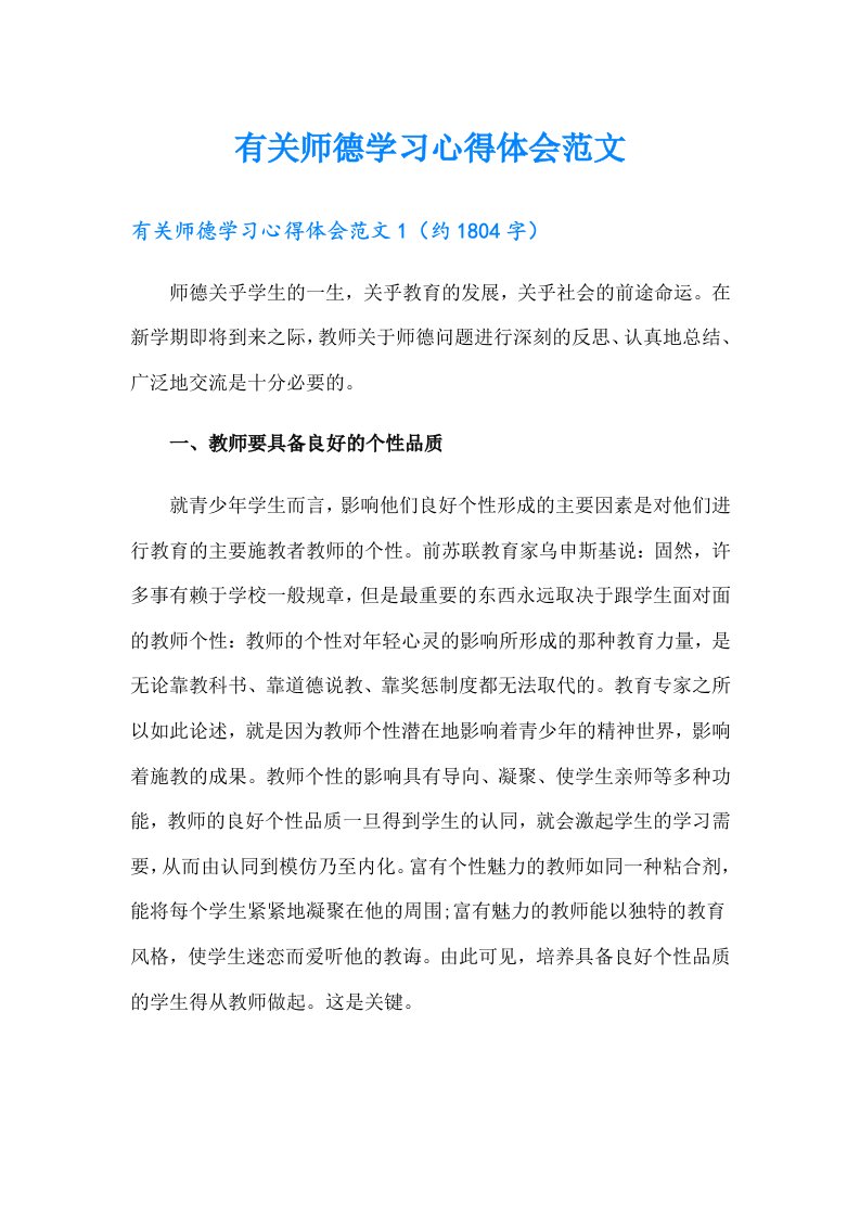 有关师德学习心得体会范文