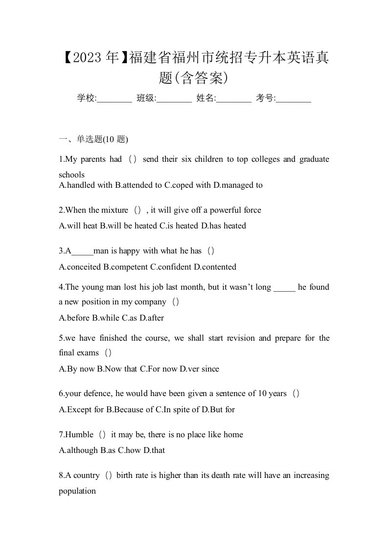 2023年福建省福州市统招专升本英语真题含答案