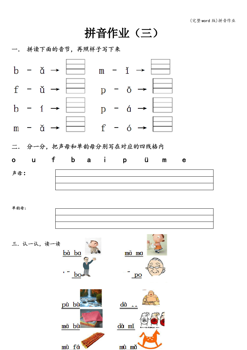 拼音作业