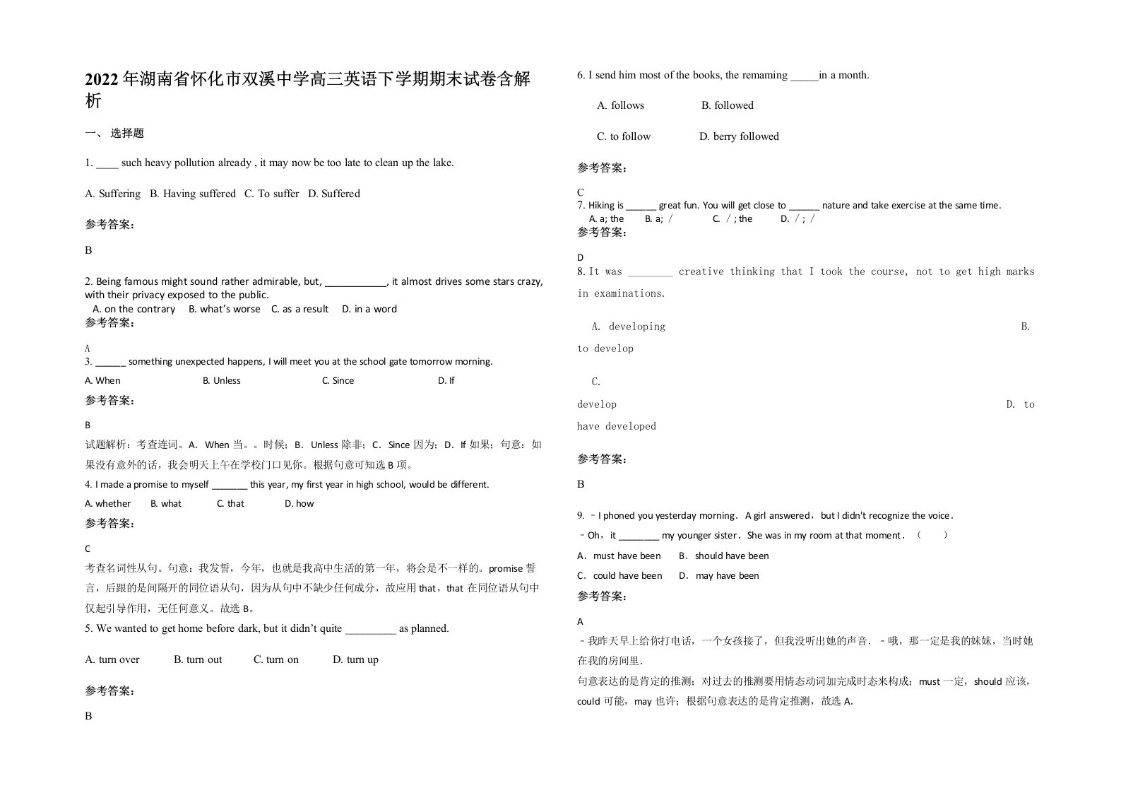 2022年湖南省怀化市双溪中学高三英语下学期期末试卷含解析