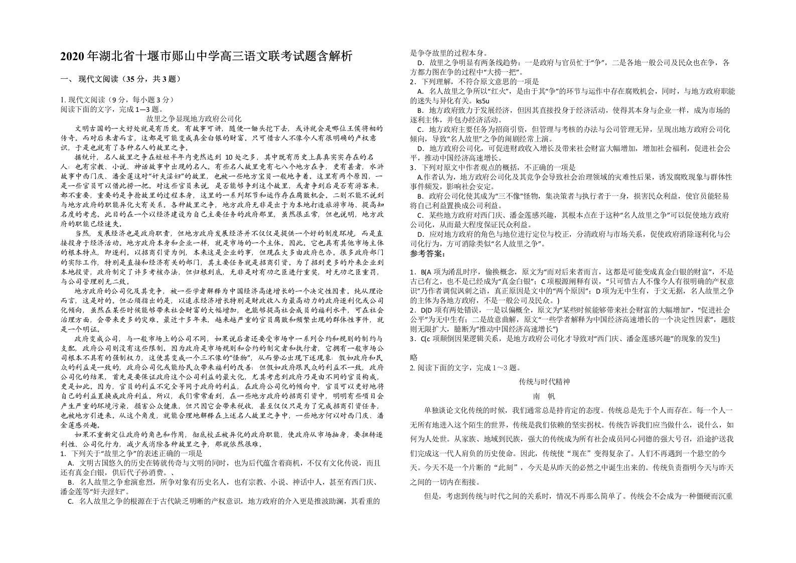 2020年湖北省十堰市郧山中学高三语文联考试题含解析