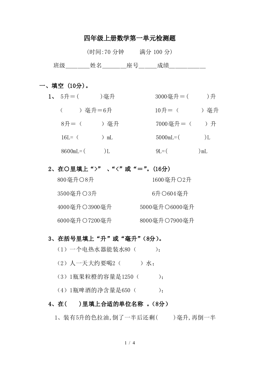 四年级上册数学第一单元检测题