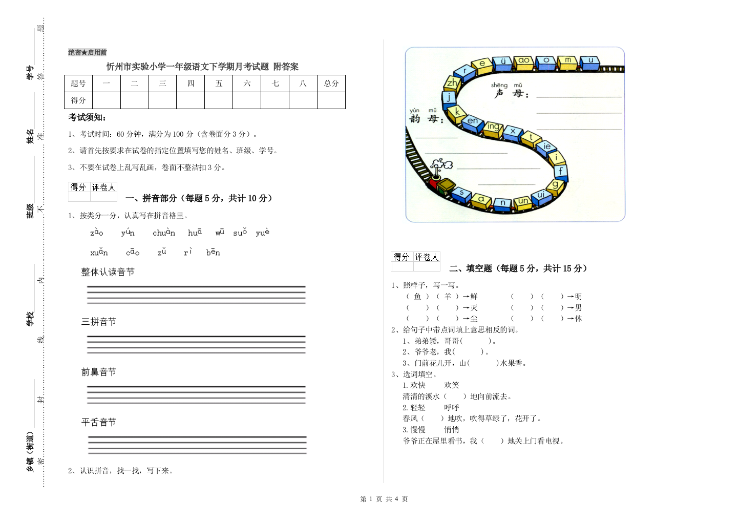 忻州市实验小学一年级语文下学期月考试题-附答案