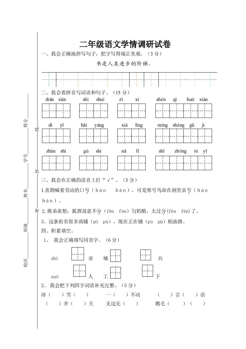 2019-2020年第一学期二年级语文期末试卷