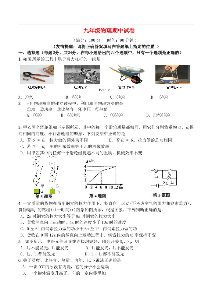 江苏省扬州市江都区第二中学、宜陵镇中学九级物理上学期期中联考试题